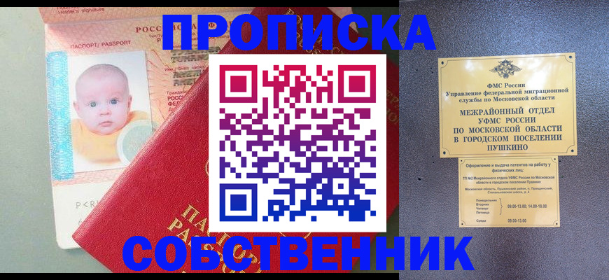 временная регистрация в Курской области