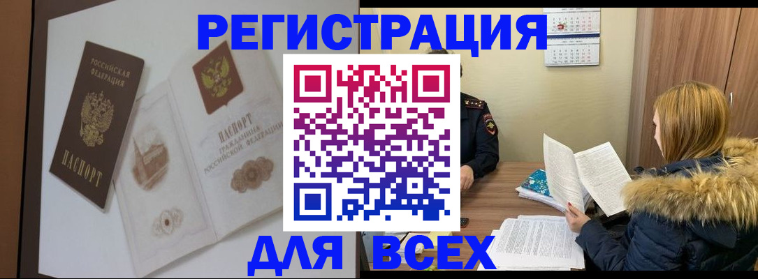 прописка регистрация в Курской области
