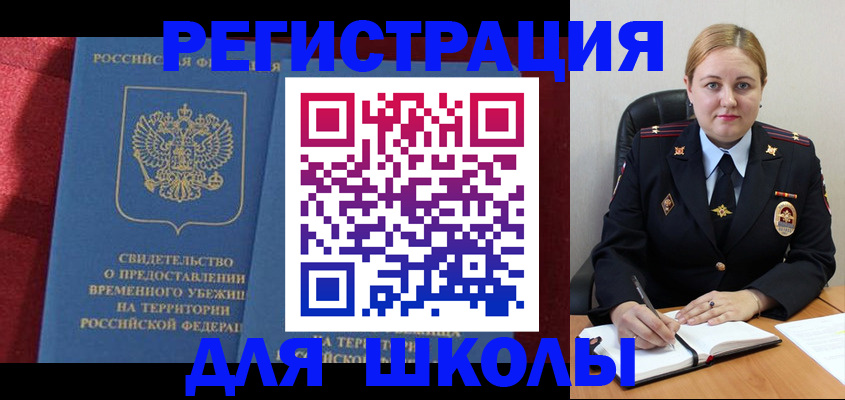 временная регистрация недорого в Курской области
