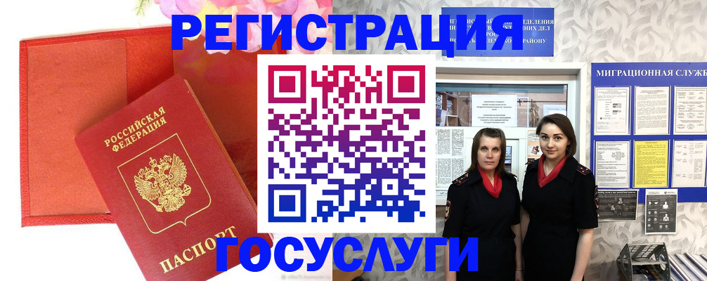 прописка для работы в Курской области